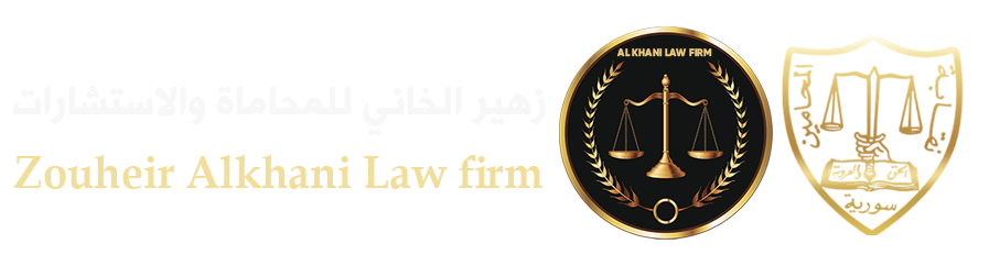 مكتب زهير الخاني للمحاماة